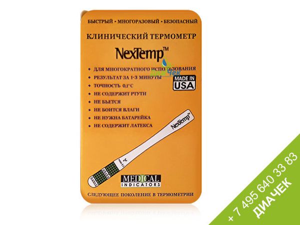 Термометр клинический NexTemp (без ртути, нано-технология)