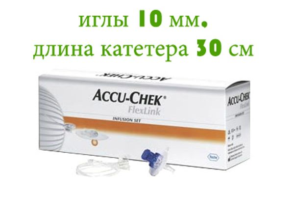 Набор инфузионный  Акку-Чек ФлексЛинк 10/30  (длина иглы 10 мм, длина катетера 30 см)