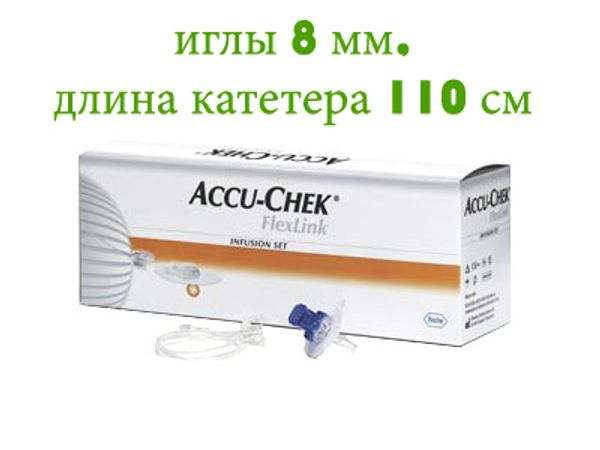 Набор инфузионный Акку-Чек ФлексЛинк  8/110 (длина иглы 8 мм, длина катетера 110 см)