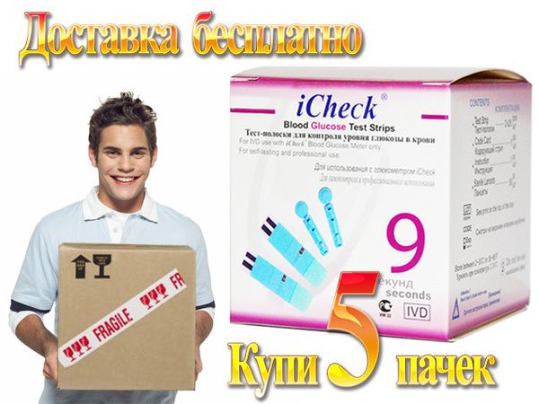 5 упаковок тест-полосок АйЧек (iCheck) №50 = бесплатная доставка!